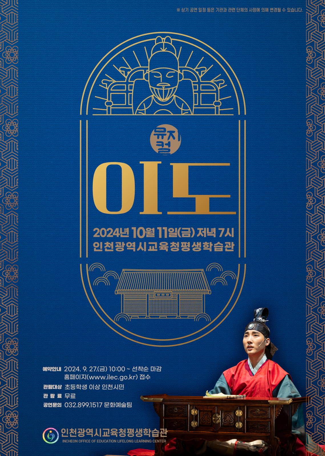 인천광역시교육청평생학습관, 10월 공모 공연 개최의 1번째 이미지