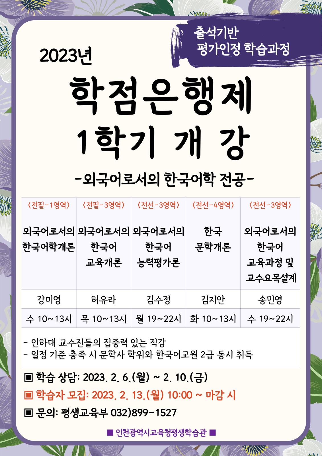 인천광역시교육청평생학습관, 2023년 1학기 학점은행제 학습자 모집의 1번째 이미지