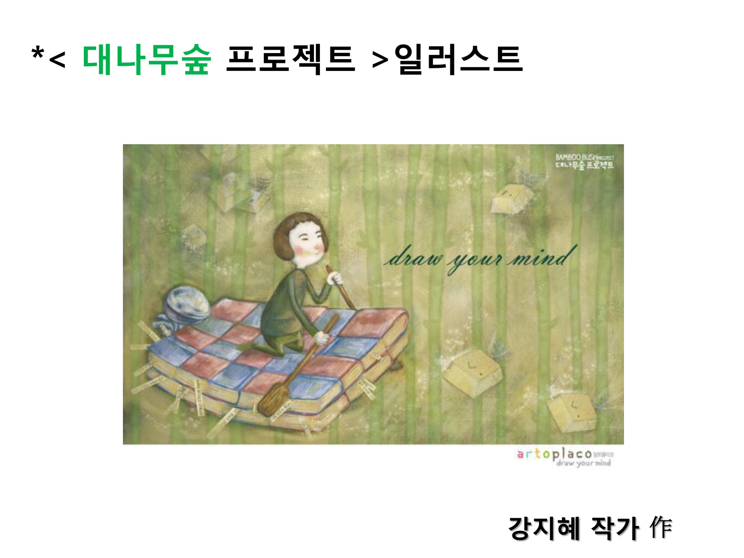 유재민 산의 메아리展 - 붉은 산에서 풍겨져 나오는 소리없는 메아리 -의 1번째 이미지