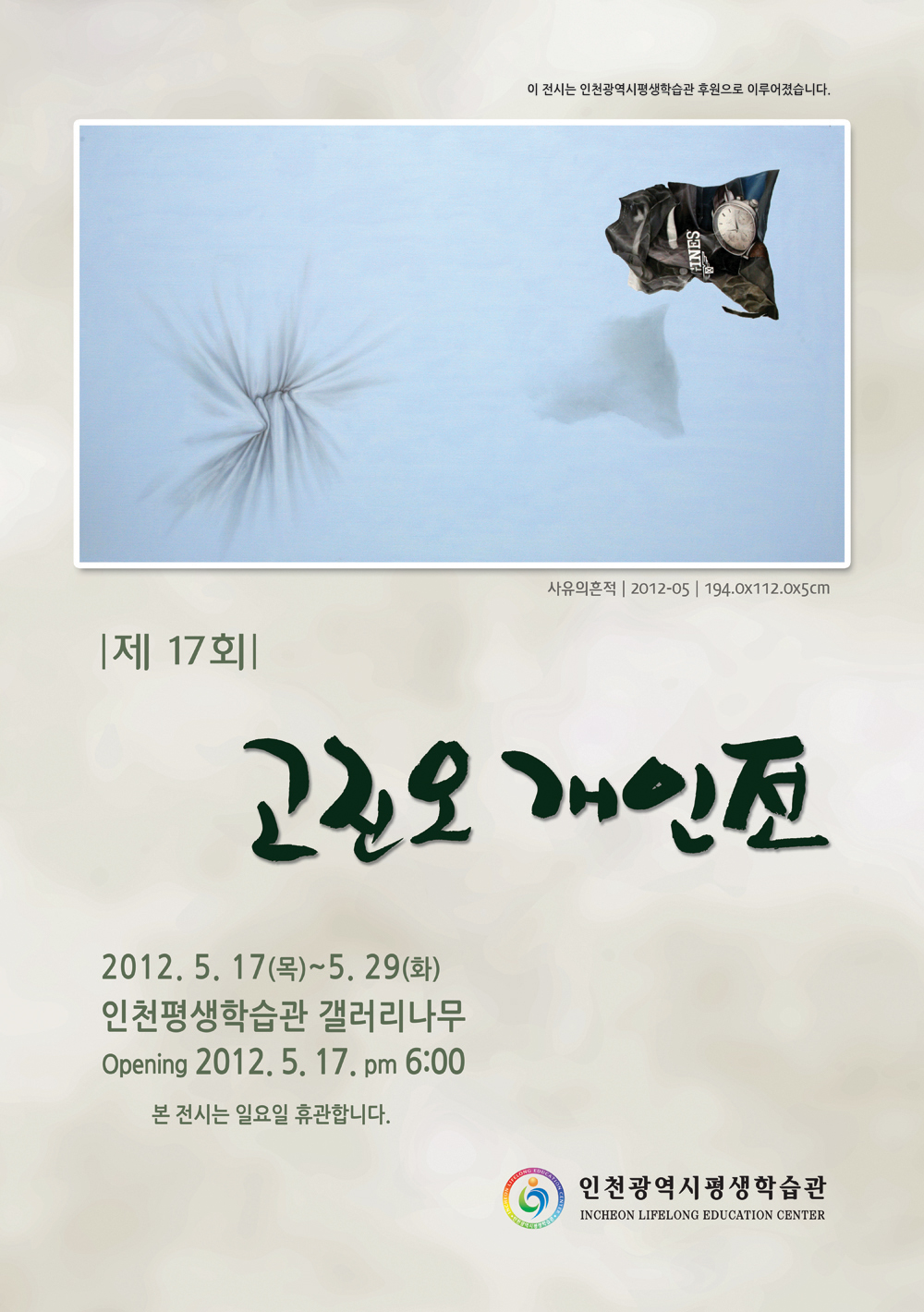 제 17회 고진오 - 사유의 흔적 展 - 현실, 초현실 그리고 그 인식과 표현의 절묘한 만남 -의 2번째 이미지