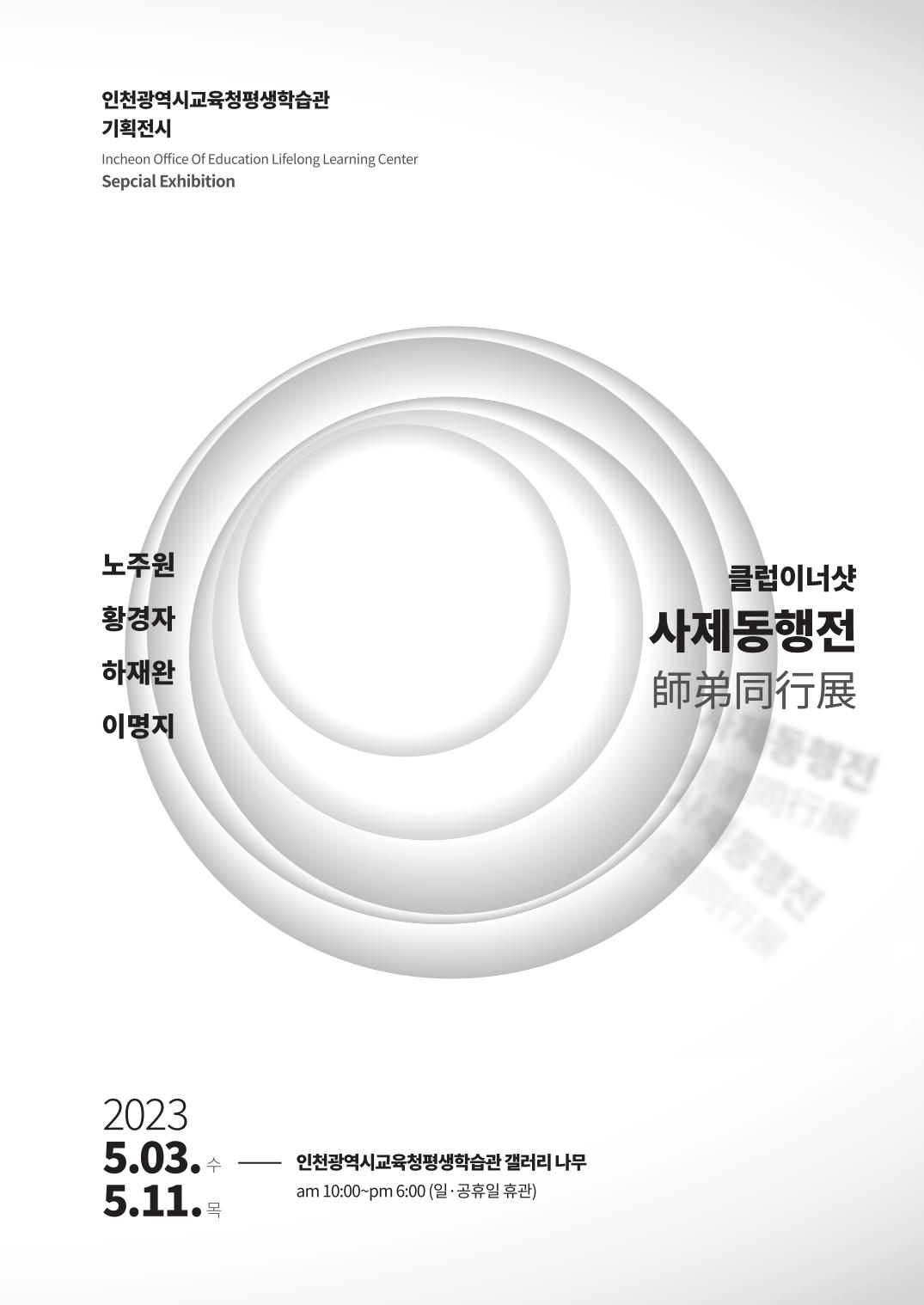 인천광역시교육청평생학습관, 5월 전시 개최(상)의 1번째 이미지