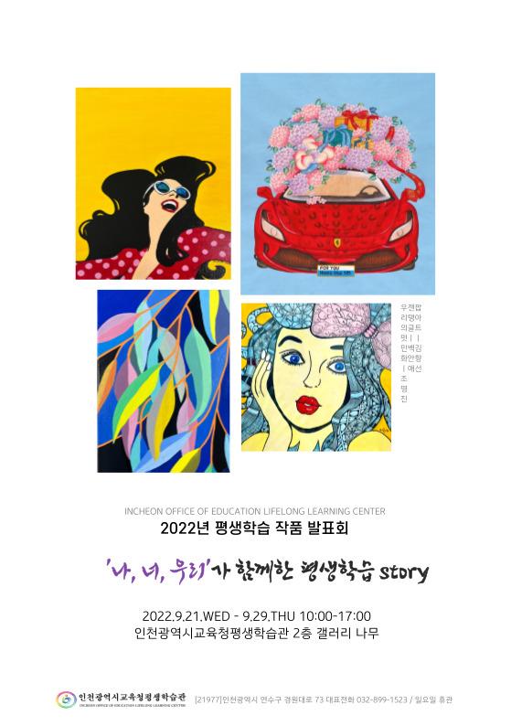 인천평생학습관, 2022년 평생학습 작품 전시회 개최의 1번째 이미지