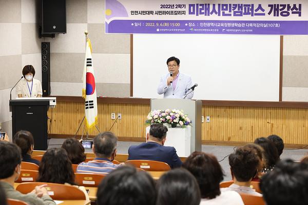 인천시교육청 평생학습관, 인천시민대학 ‘미래시민캠퍼스’ 개강식의 1번째 이미지