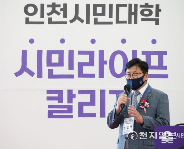 인천교육청평생학습관, 인천시민대학 ‘미래시민캠퍼스’에 선정의 1번째 이미지