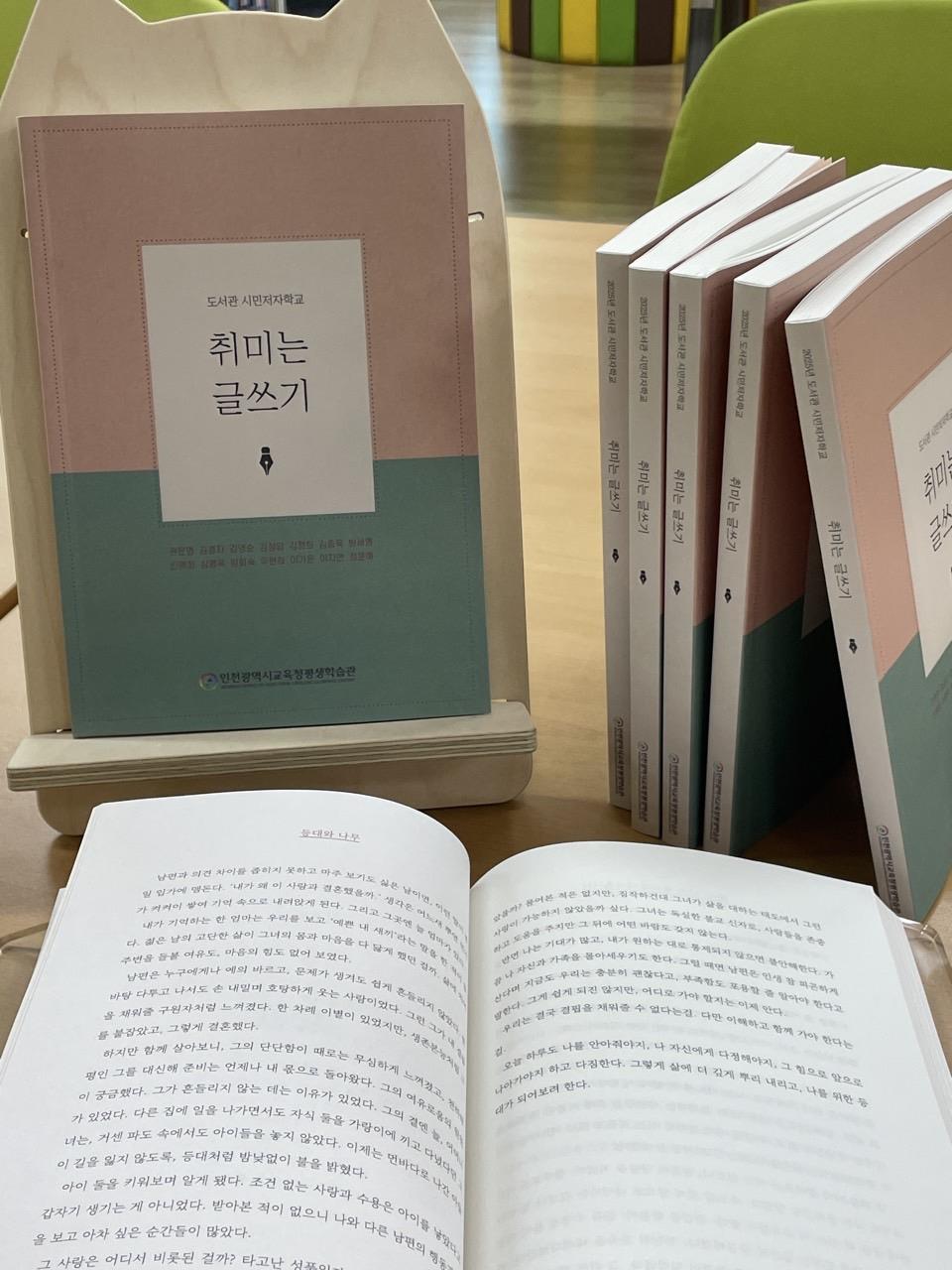 인천광역시교육청평생학습관,  읽걷쓰 시민저자학교 ‘취미는 글쓰기’ 문집 발간의 2번째 이미지