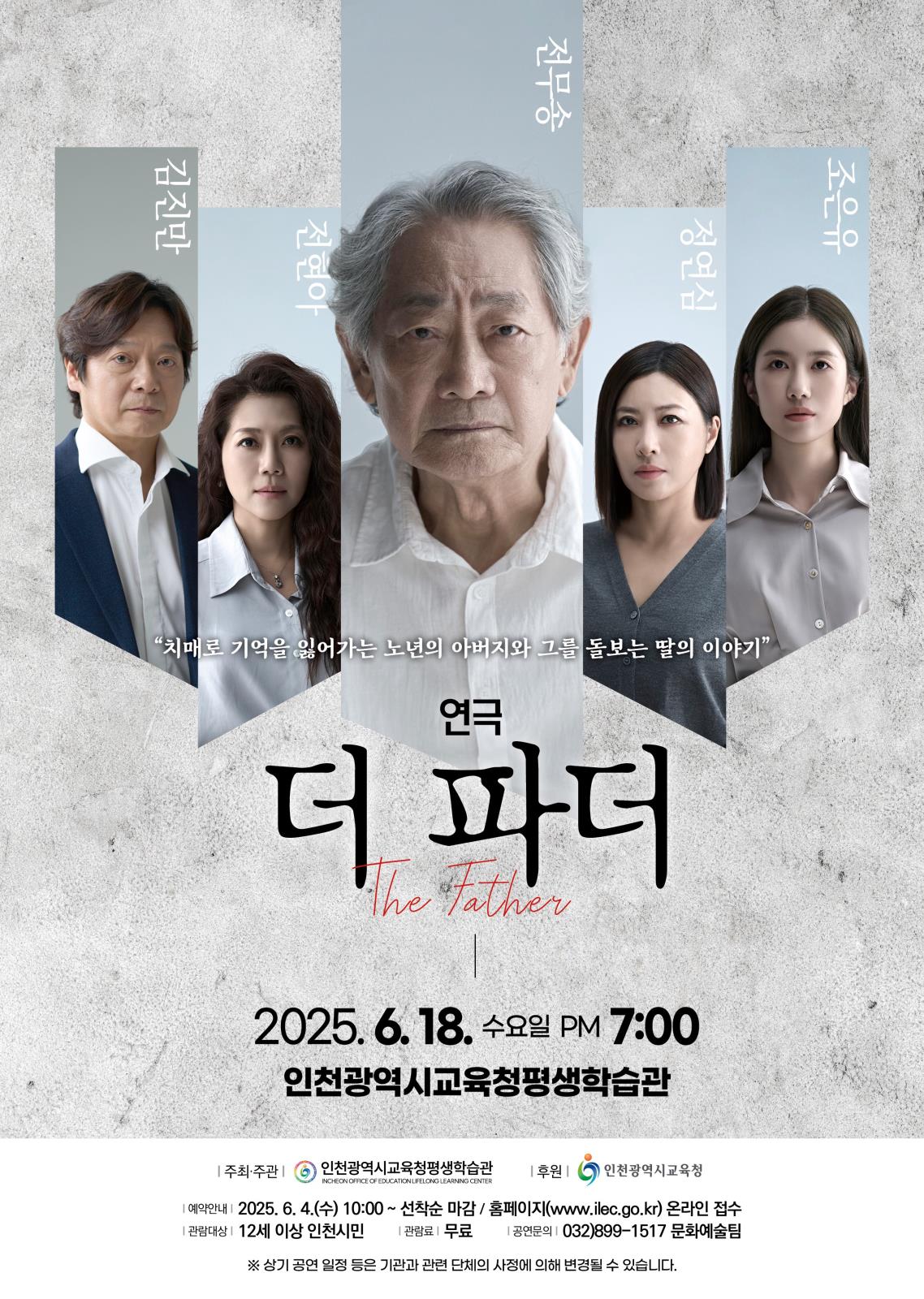 인천광역시교육청평생학습관 6월 기획 공연 연극 <더 파더> 개최의 1번째 이미지