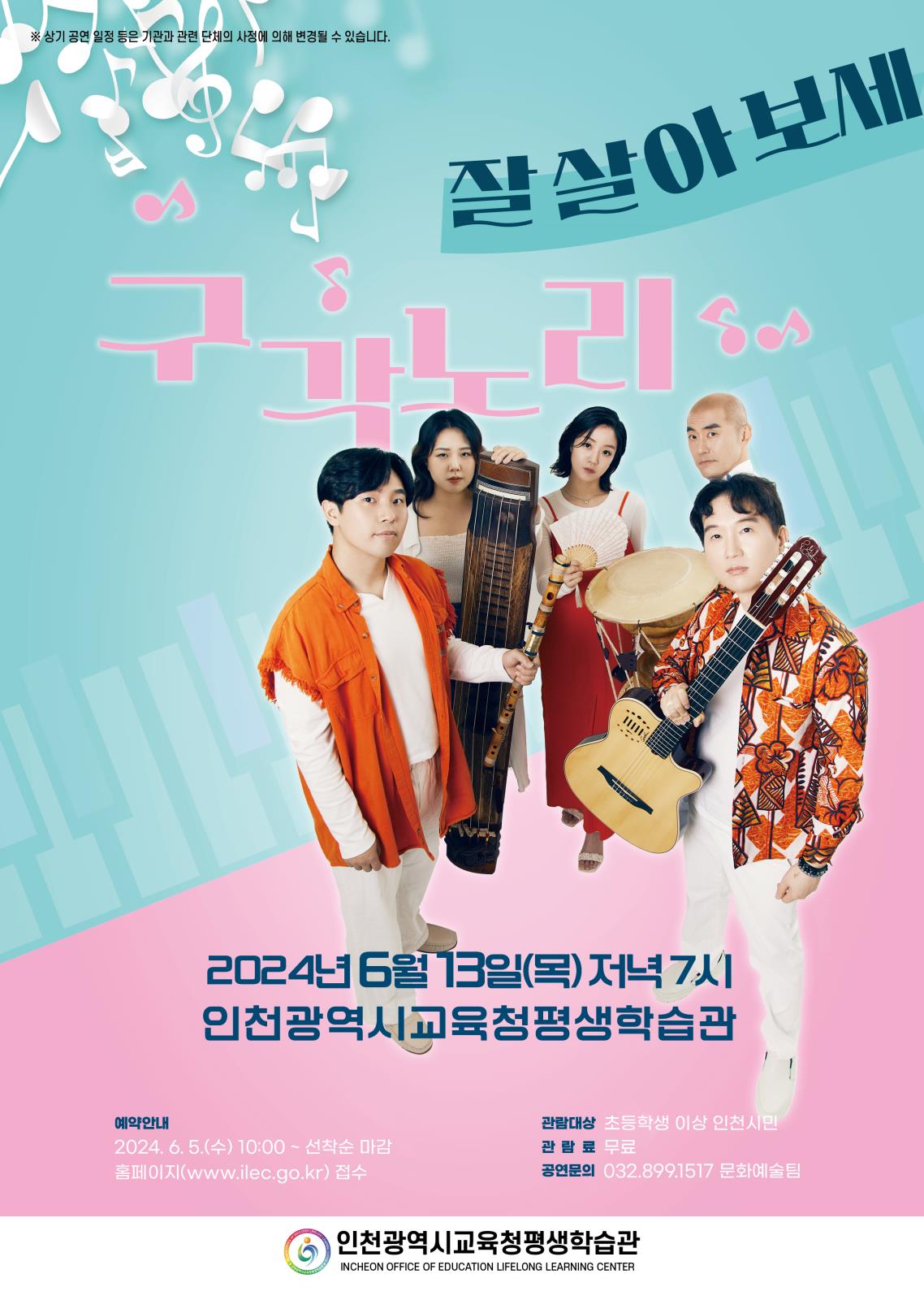	인천광역시교육청평생학습관, 6월 공모 공연 개최의 1번째 이미지