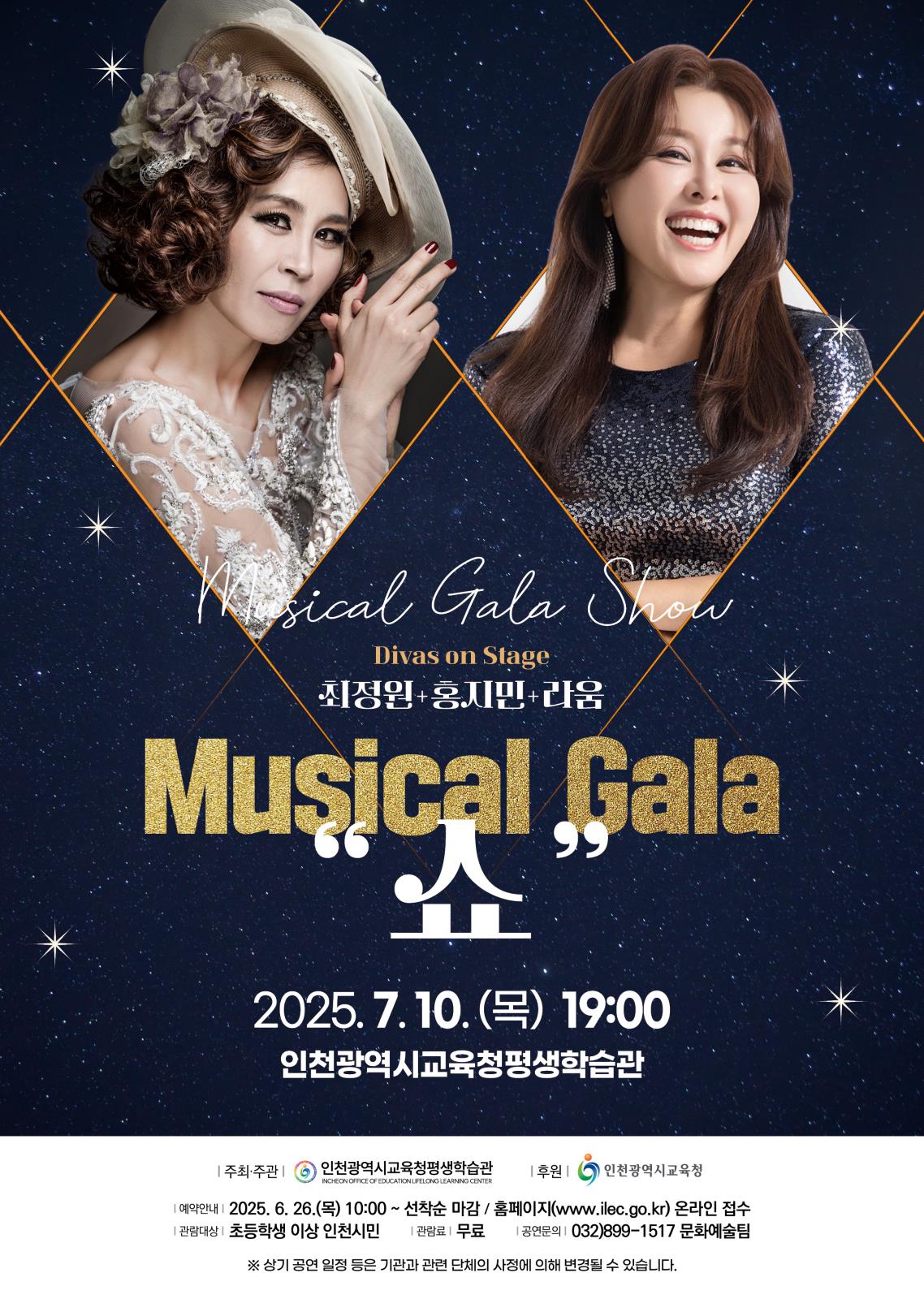 인천광역시교육청평생학습관 7월 공연 Divas on Stage 최정원+홍지민+라움 Musical Gala 