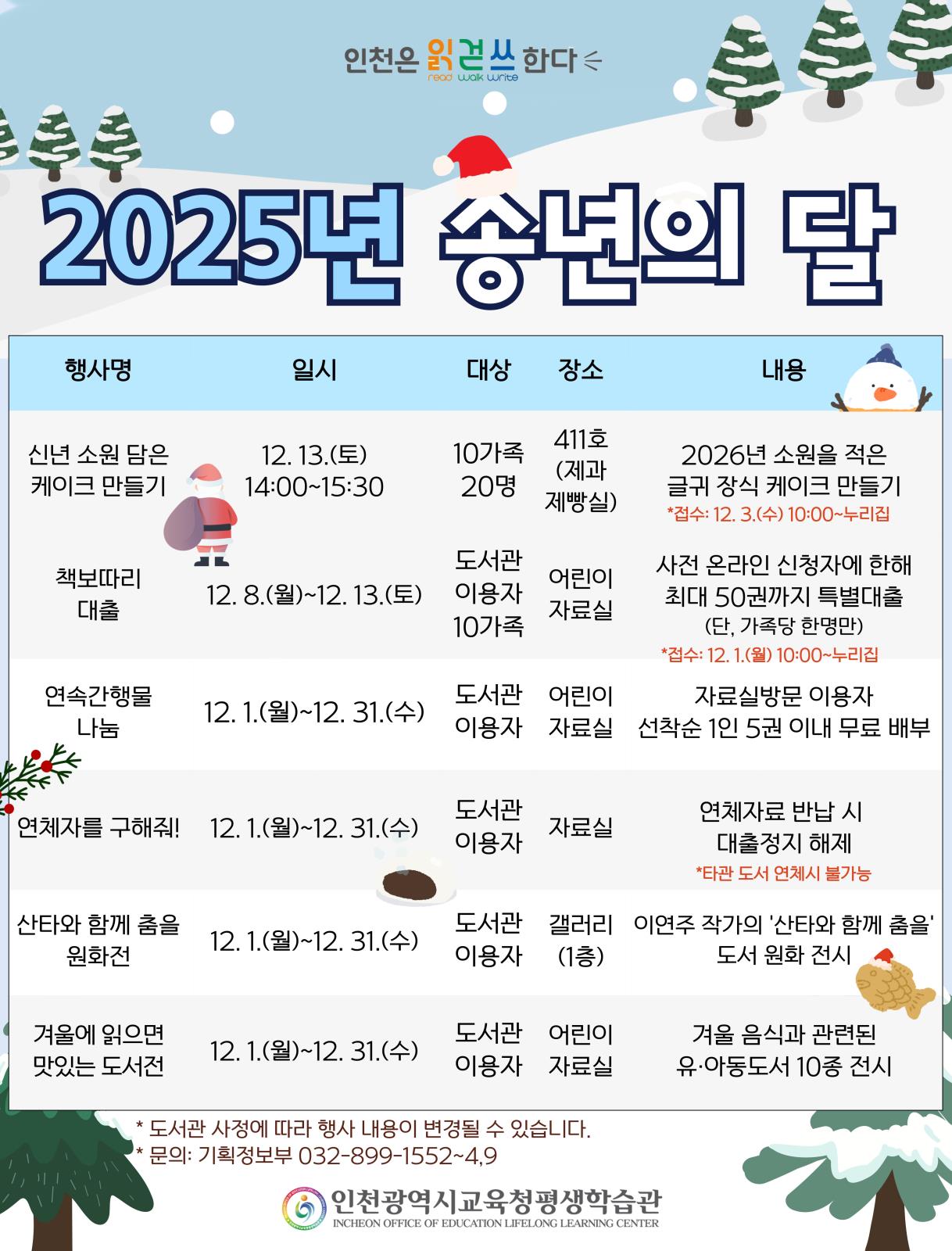 인천광역시교육청평생학습관, 송년의 달 맞이 ‘책보따리 대출’ 운영의 1번째 이미지