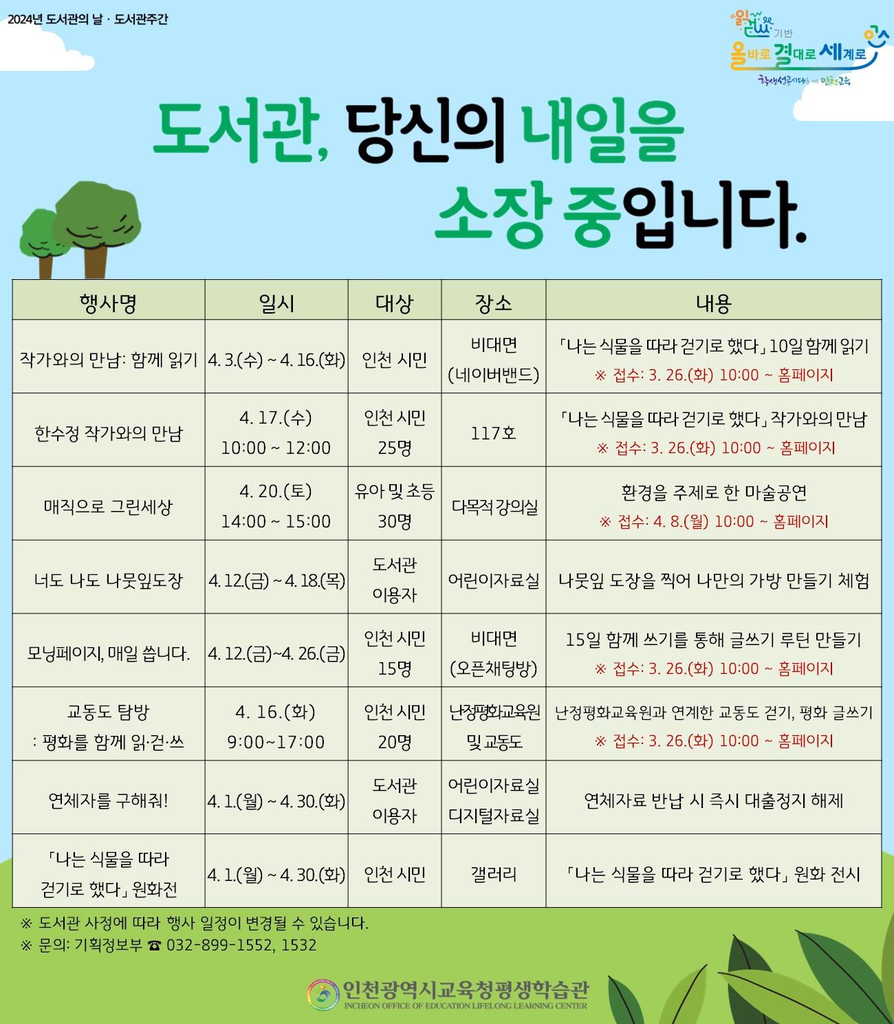 인천시교육청평생학습관, 도서관의 날‧도서관주간 봄맞이 행사 운영의 1번째 이미지