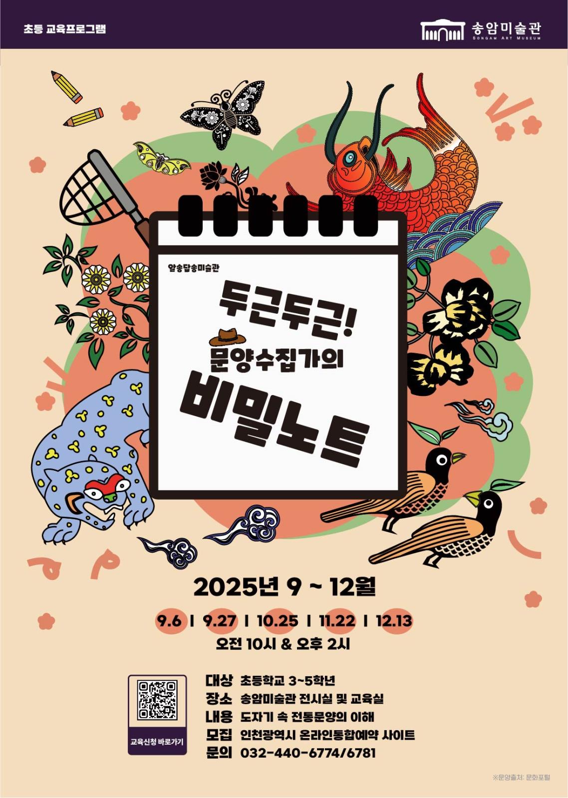 송암미술관 초등 주말 교육프로그램 알송달송 미술관 참여자 모집 안내(10월 25일)의 1번째 이미지