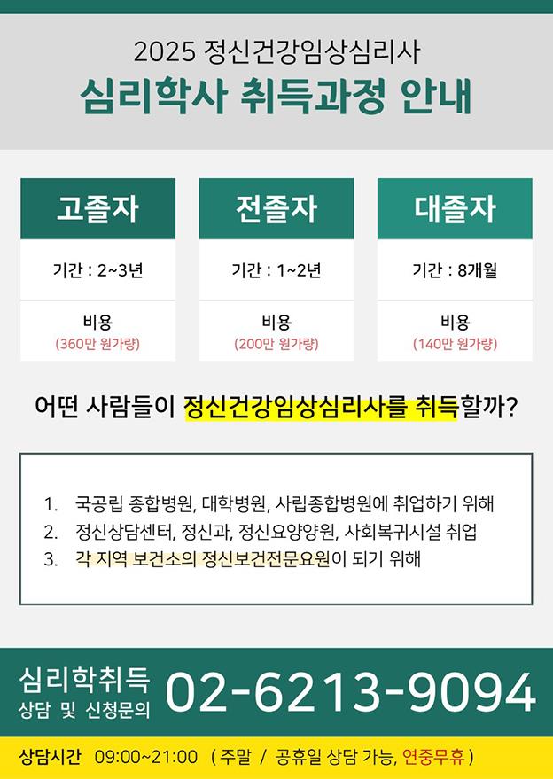 ▶【공지】  정신건강임상심리사 2급, 무시험 취득 과정!!의 1번째 이미지