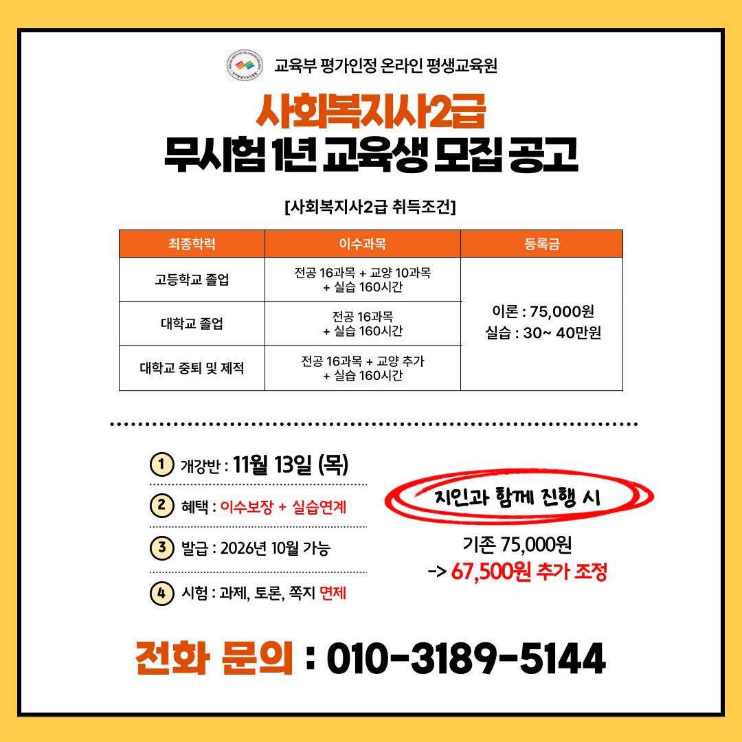 공고 사회복지사2급, 무시험 1년 마지막 과정 교육생 모집의 1번째 이미지