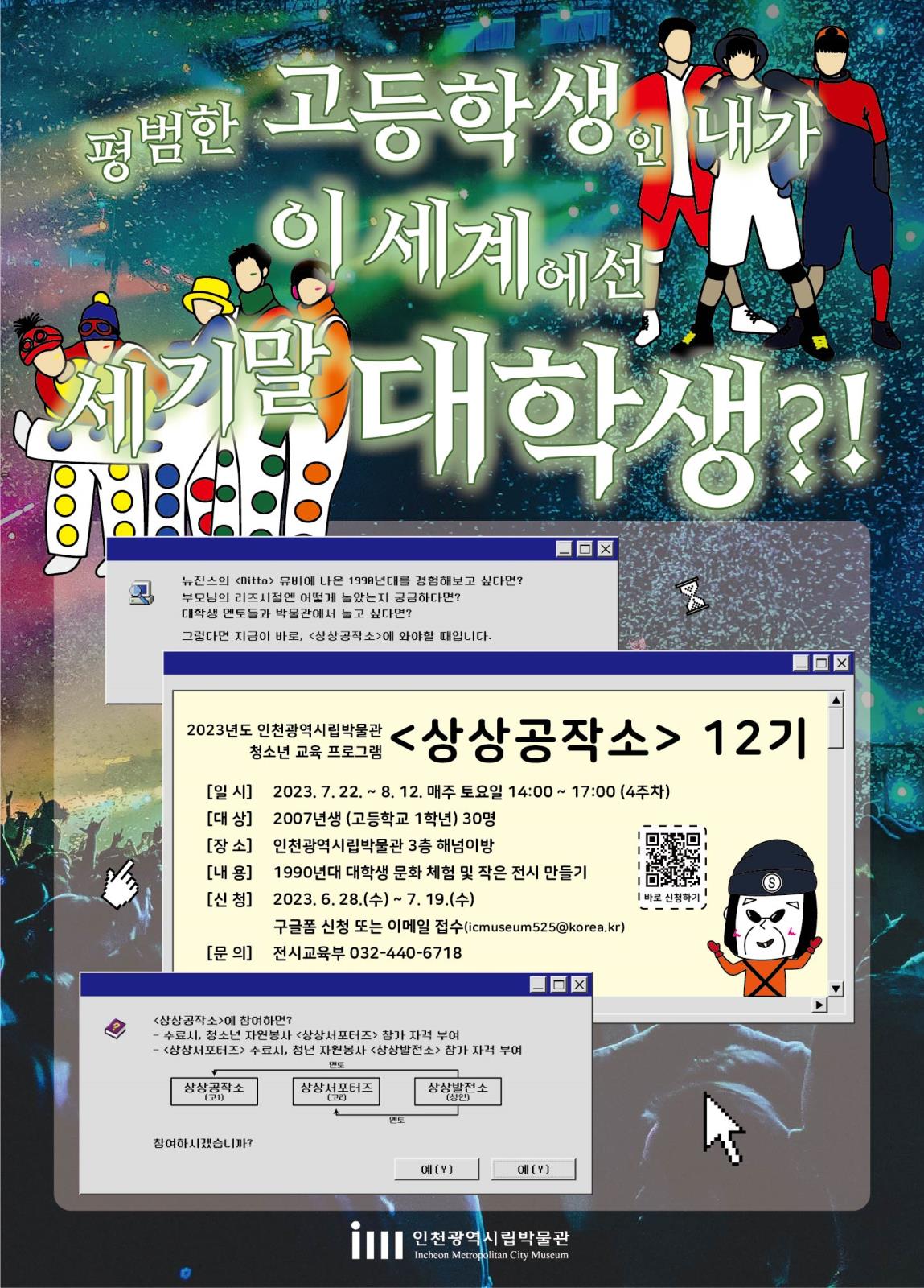 인천광역시립박물관 청소년 교육 상상공작소 12기 모집의 1번째 이미지