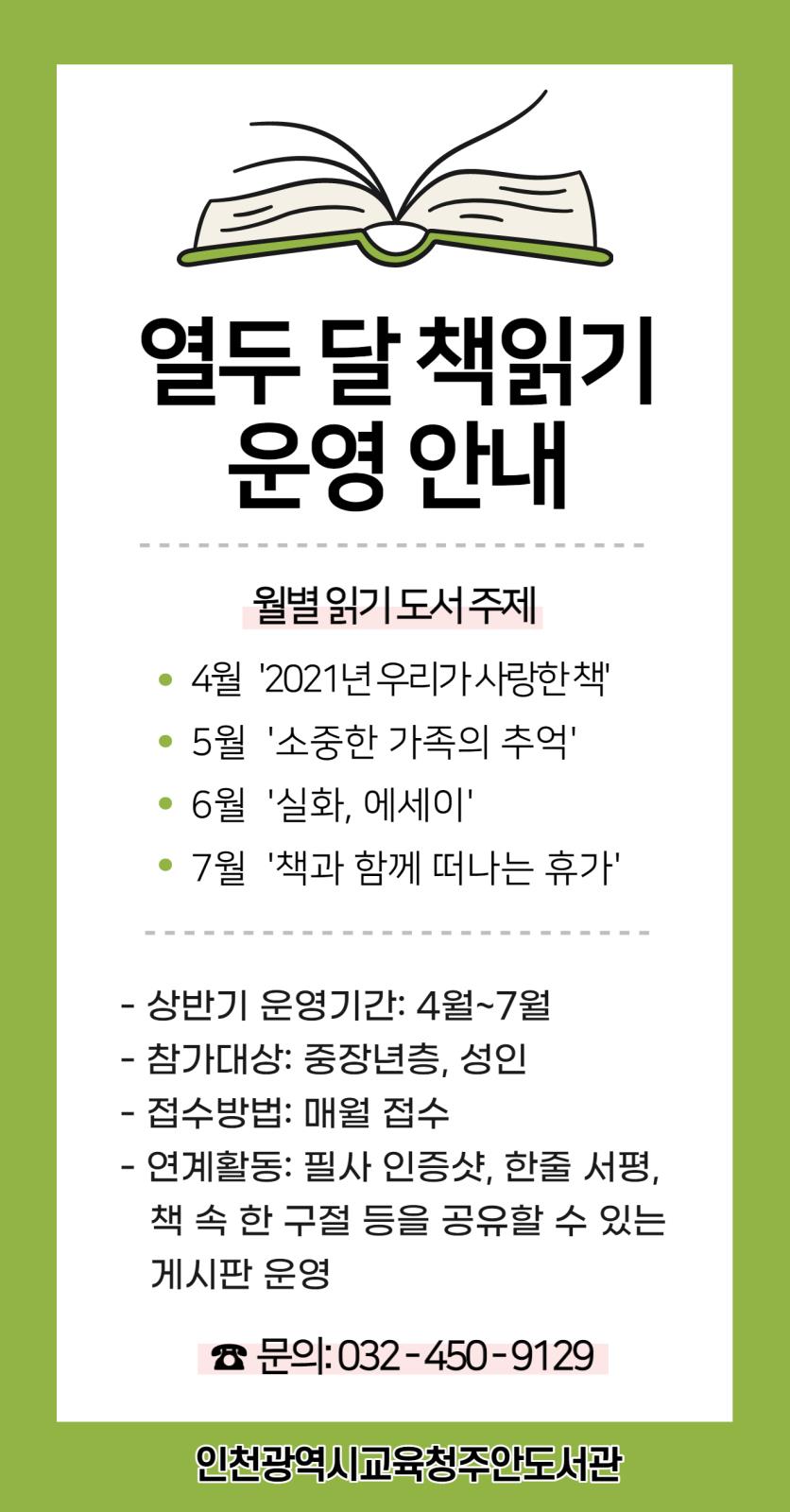 주안도서관 열두 달 책 읽기 4월 참여자 모집의 1번째 이미지
