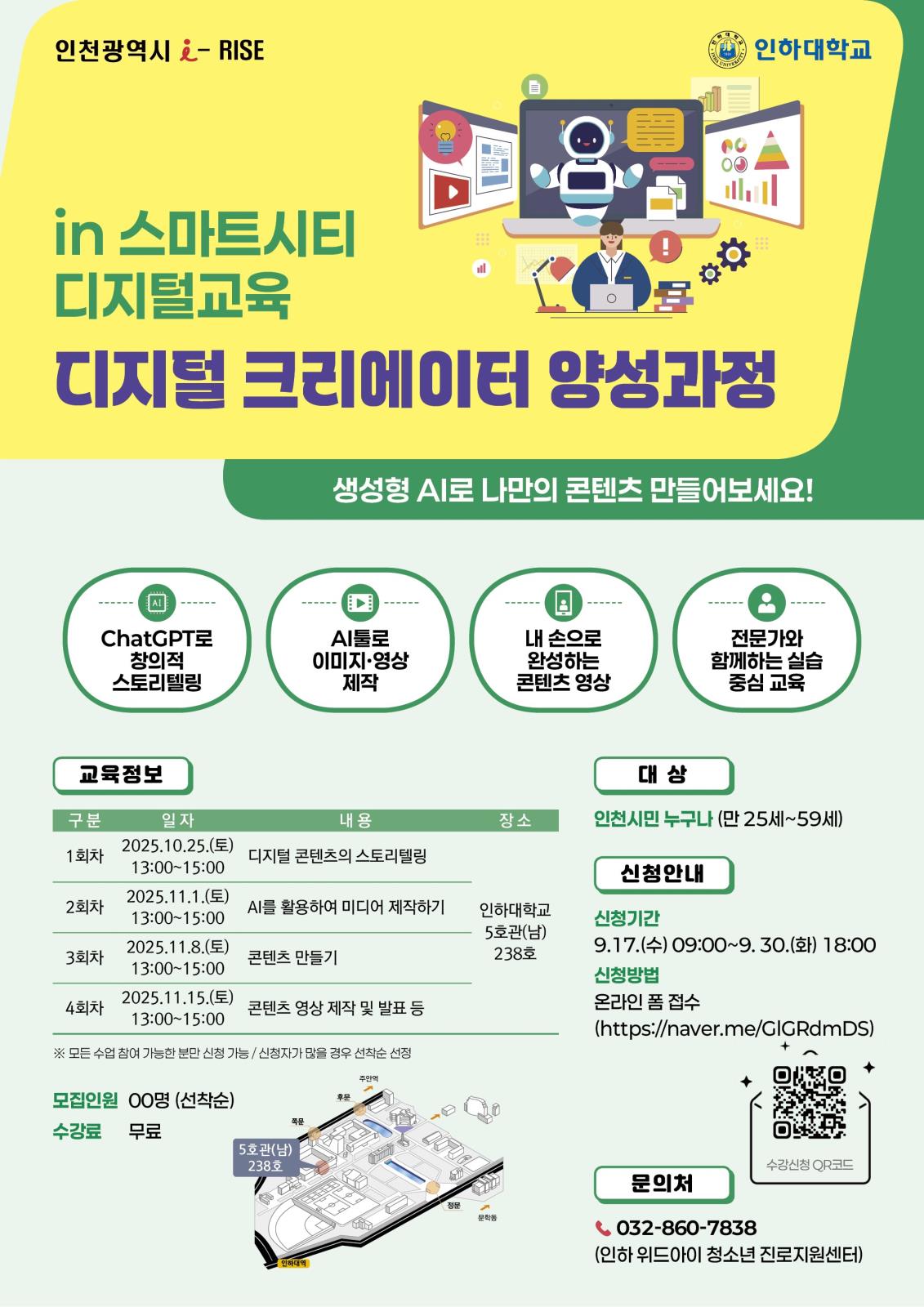 인하대학교 디지털 크리에이터 양성과정 학습자 모집 안내의 1번째 이미지