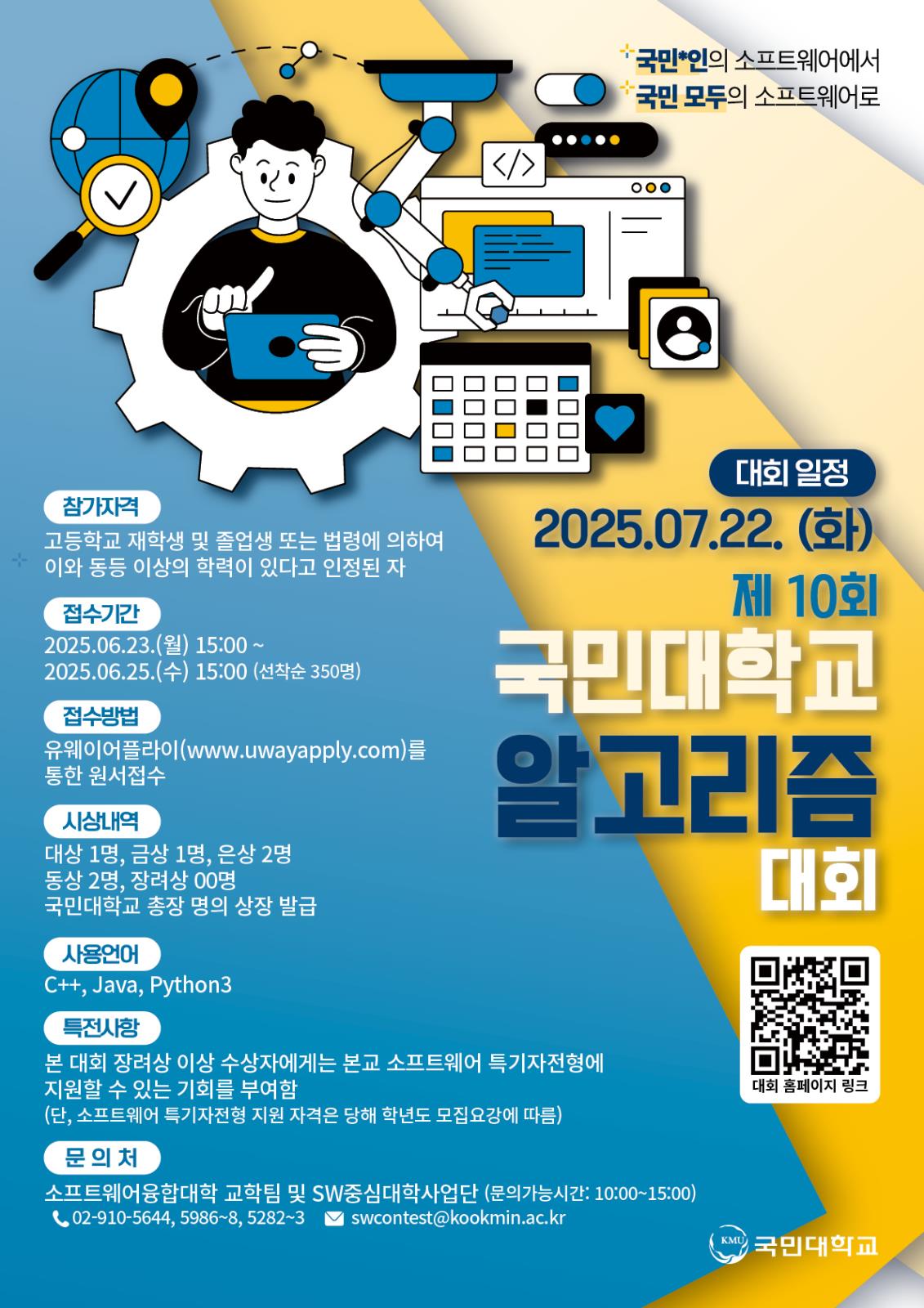 국민대학교 알고리즘 대회의 1번째 이미지