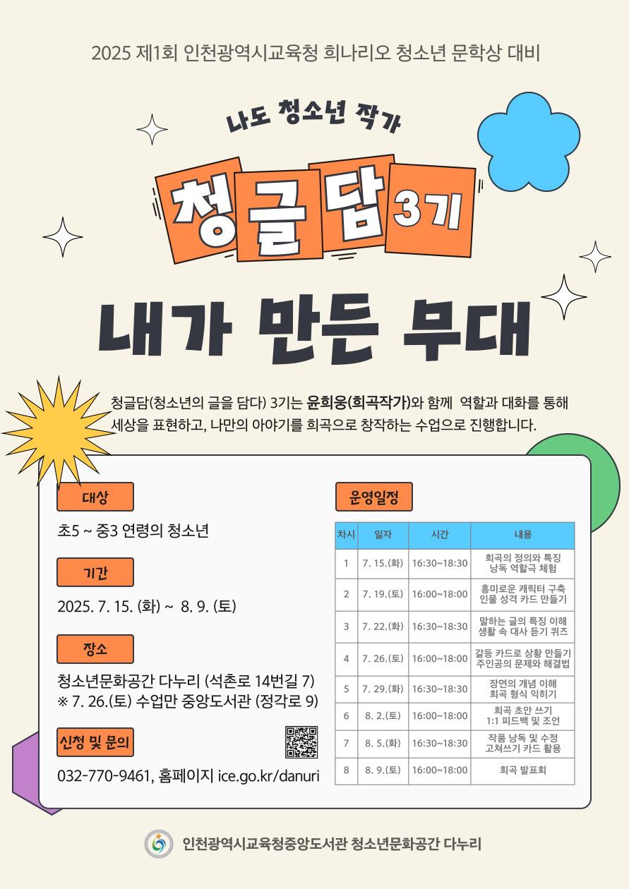 다누리 희나리오 청소년 문학상 대비 「희곡 창작」 참여자 모집의 1번째 이미지