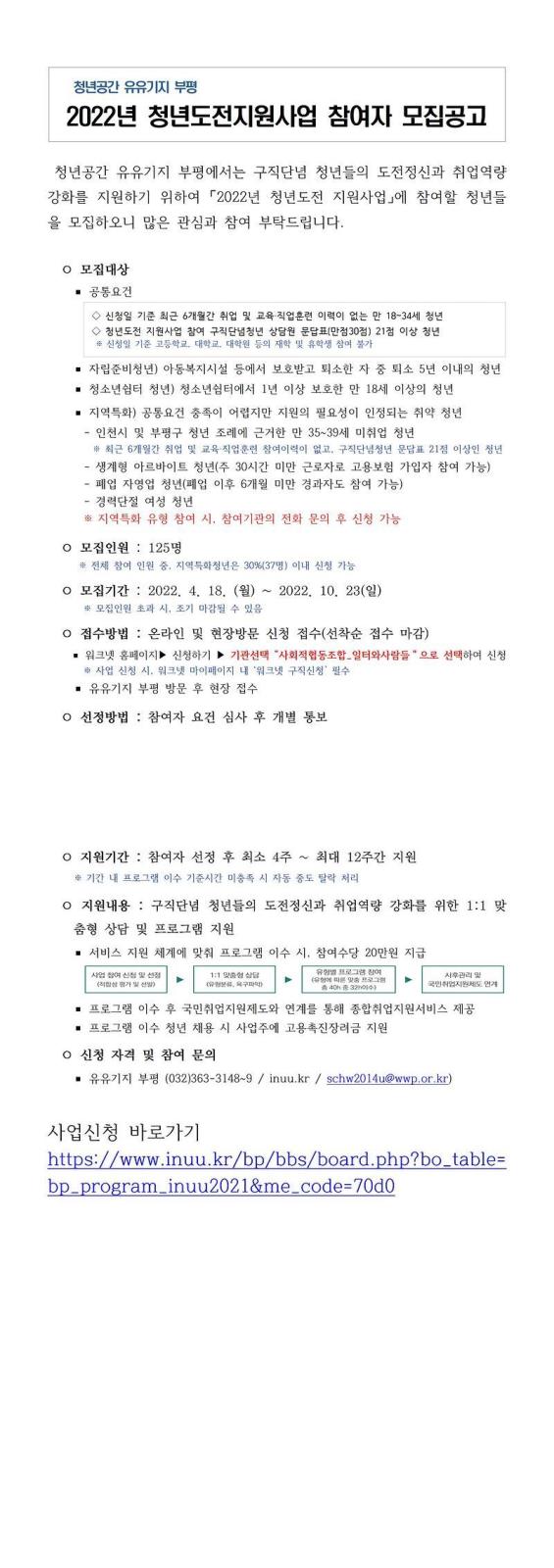 유유기지 부평 2022년 청년도전지원사업 참여자 모집공고의 1번째 이미지