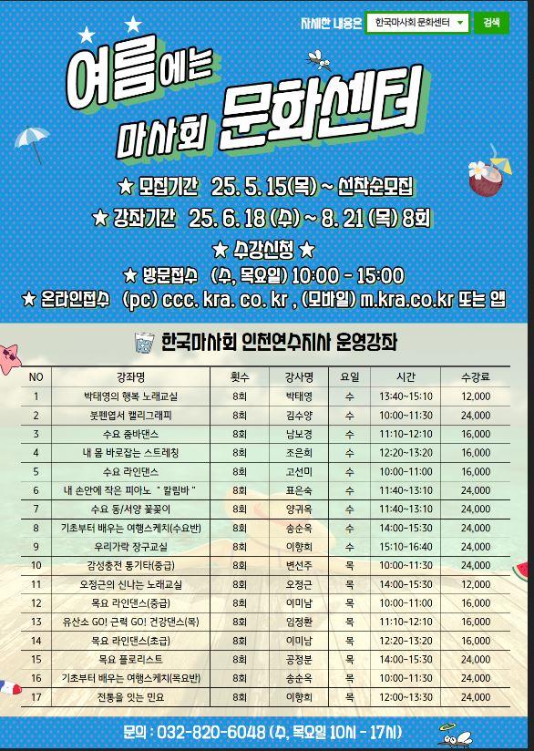한국마사회 연수문화센터 여름학기 프로그램의 1번째 이미지