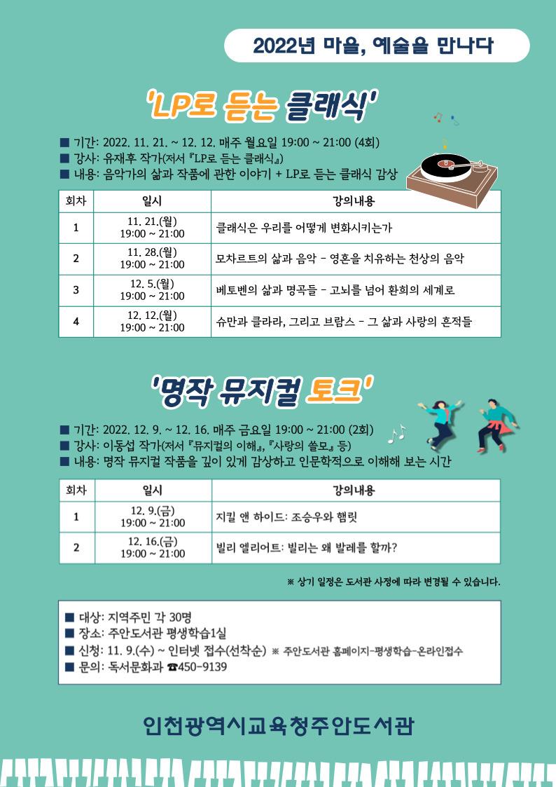 주안도서관, 2022년 마을교육공동체 지원사업 「마을, 예술을 만나다」 운영 안내의 1번째 이미지