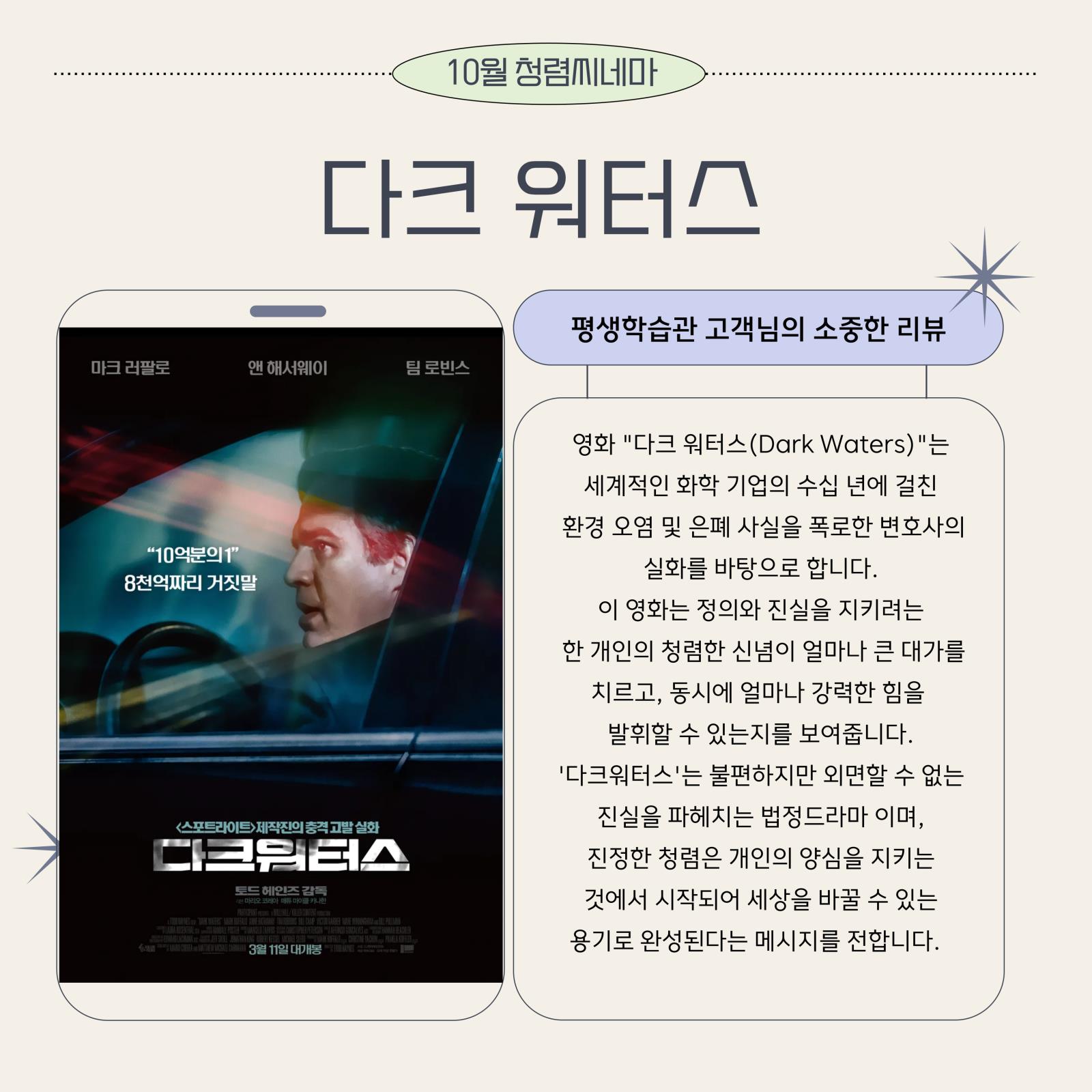 2025년 10월 청렴시네마의 1번째 이미지
