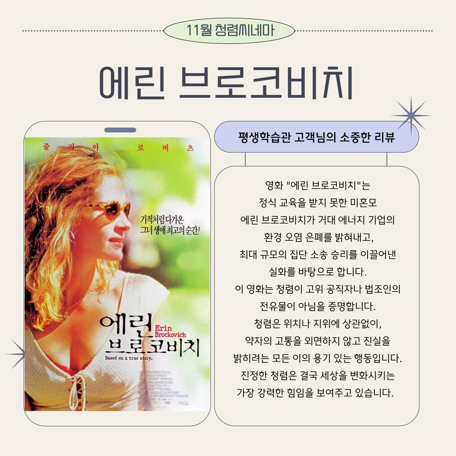 2025년 11월 청렴시네마의 1번째 이미지