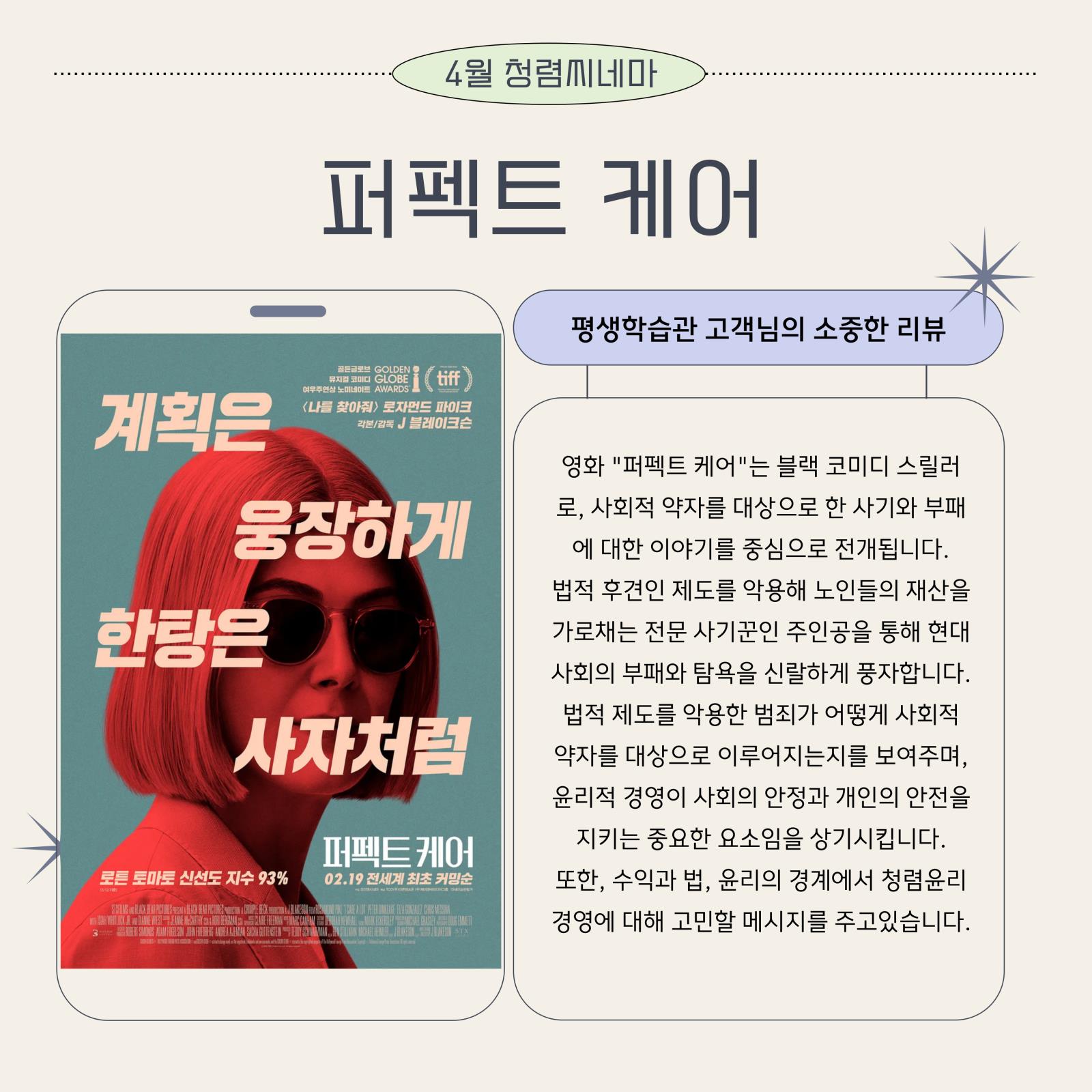 2025년 4월 청렴시네마의 1번째 이미지