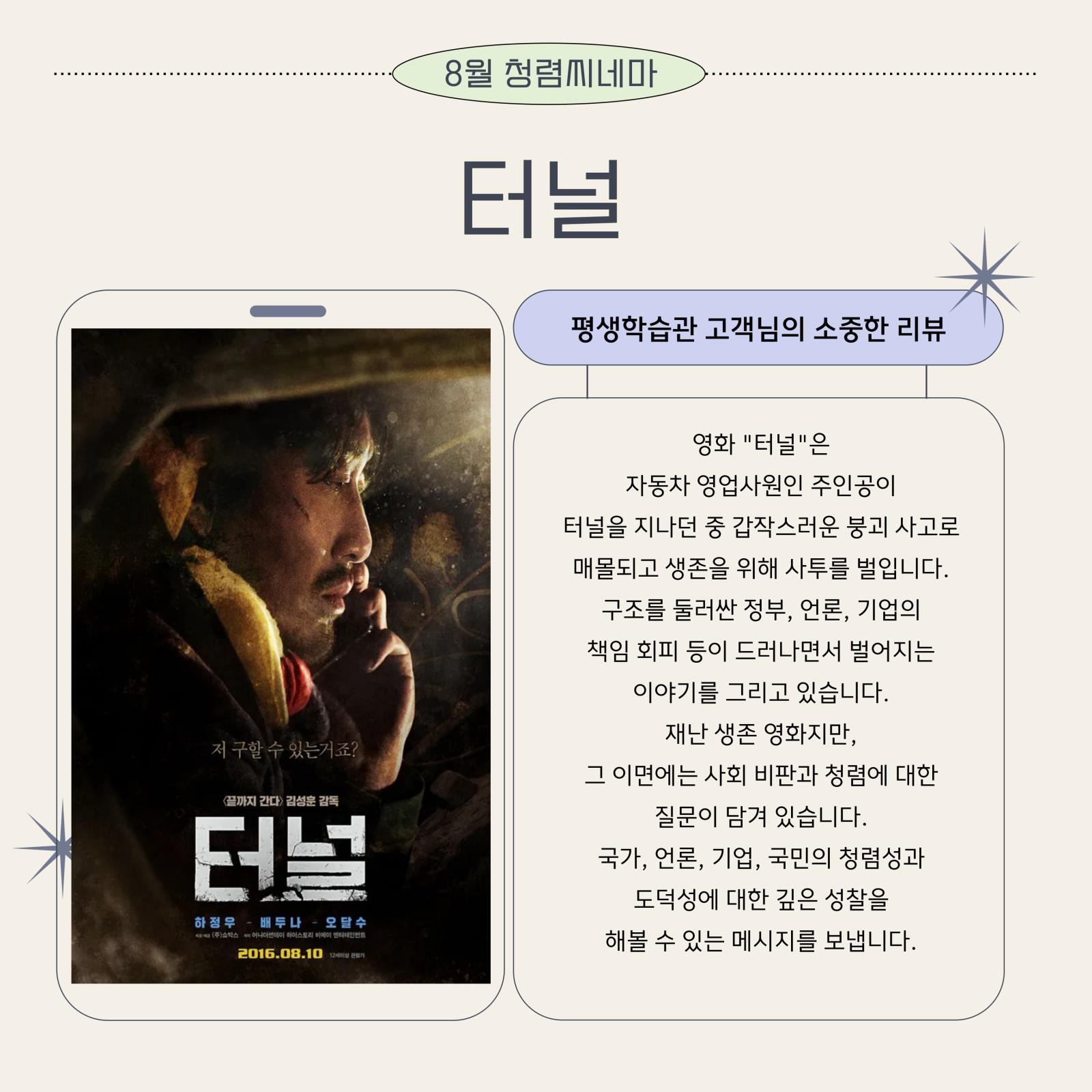 2025년 8월 청렴시네마의 1번째 이미지