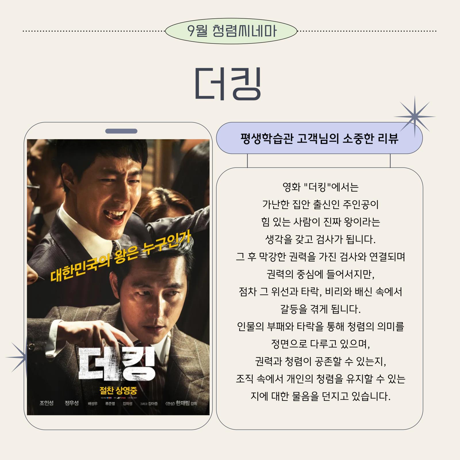 2025년 9월 청렴시네마의 1번째 이미지