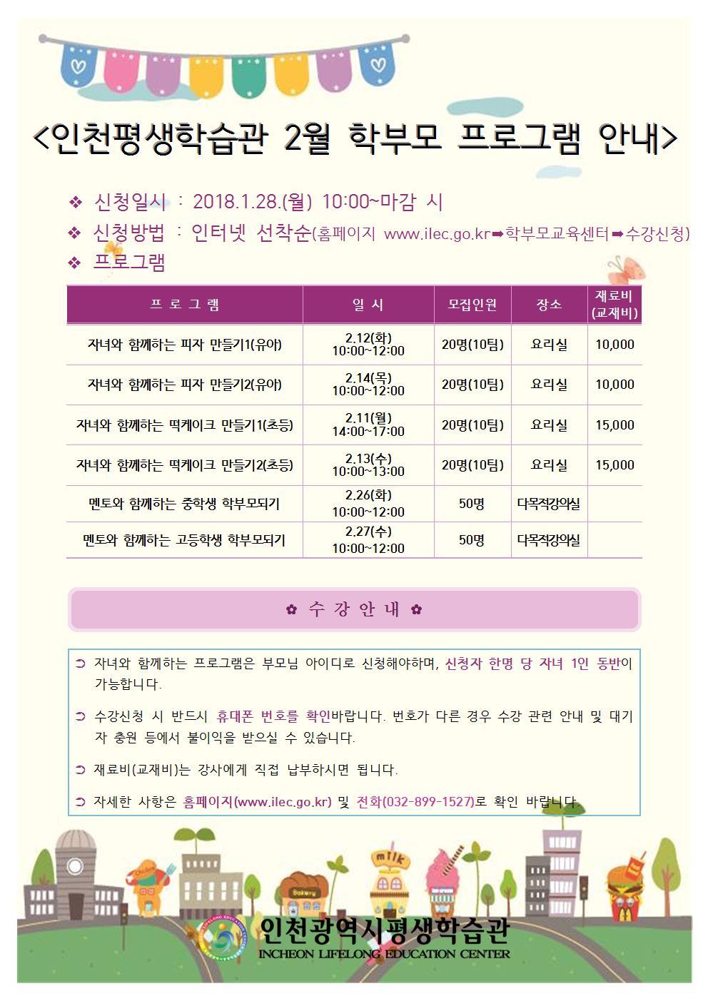 2월 학부모프로그램 수강생 모집 안내의 1번째 이미지