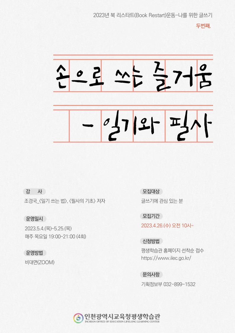 [모집]손으로 쓰는 즐거움-일기와 필사의 1번째 이미지