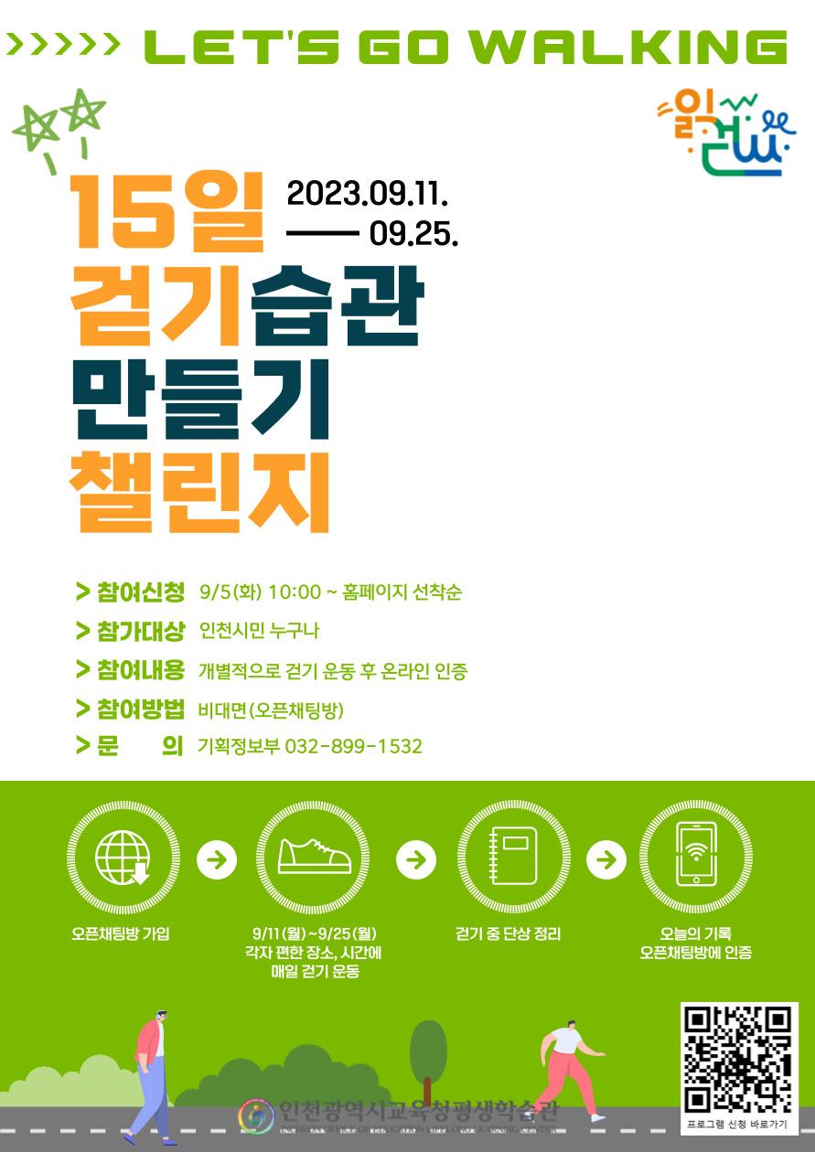 [모집] 15일 걷기 습관 만들기 챌린지의 1번째 이미지