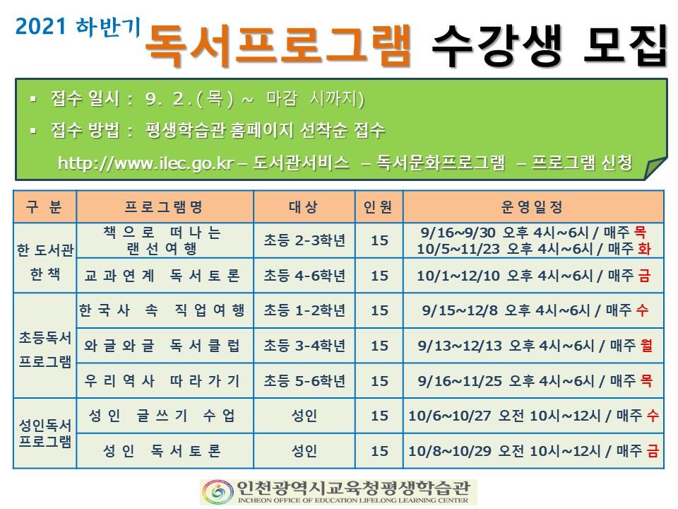 2021년 하반기 독서프로그램 안내의 1번째 이미지