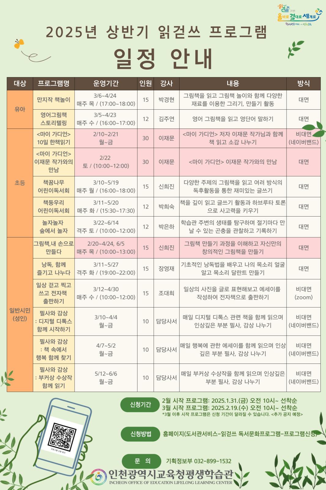 2025년 상반기 읽걷쓰 프로그램 운영 안내의 1번째 이미지