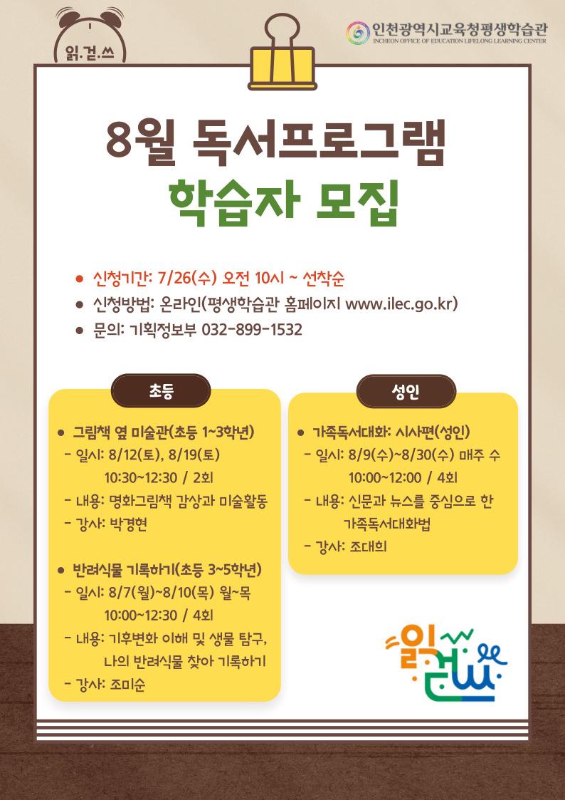 [모집] 8월 독서프로그램의 1번째 이미지