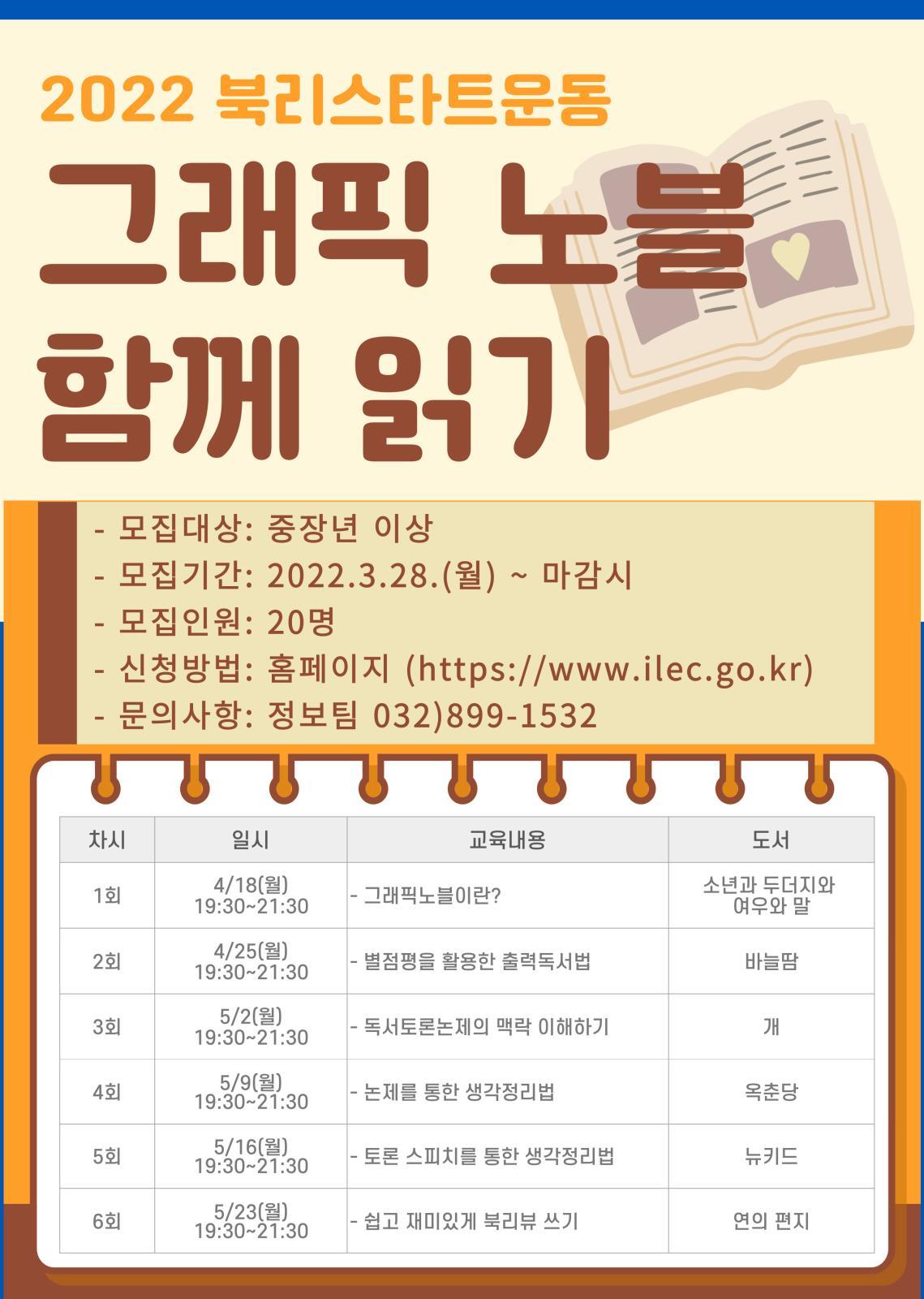 2022년 북리스타트운동-그래픽 노블 함께 읽기 안내의 1번째 이미지