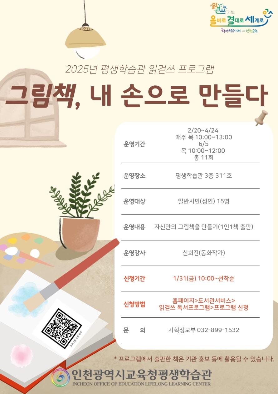 [모집] 그림책, 내 손으로 만들다 학습자 모집의 1번째 이미지