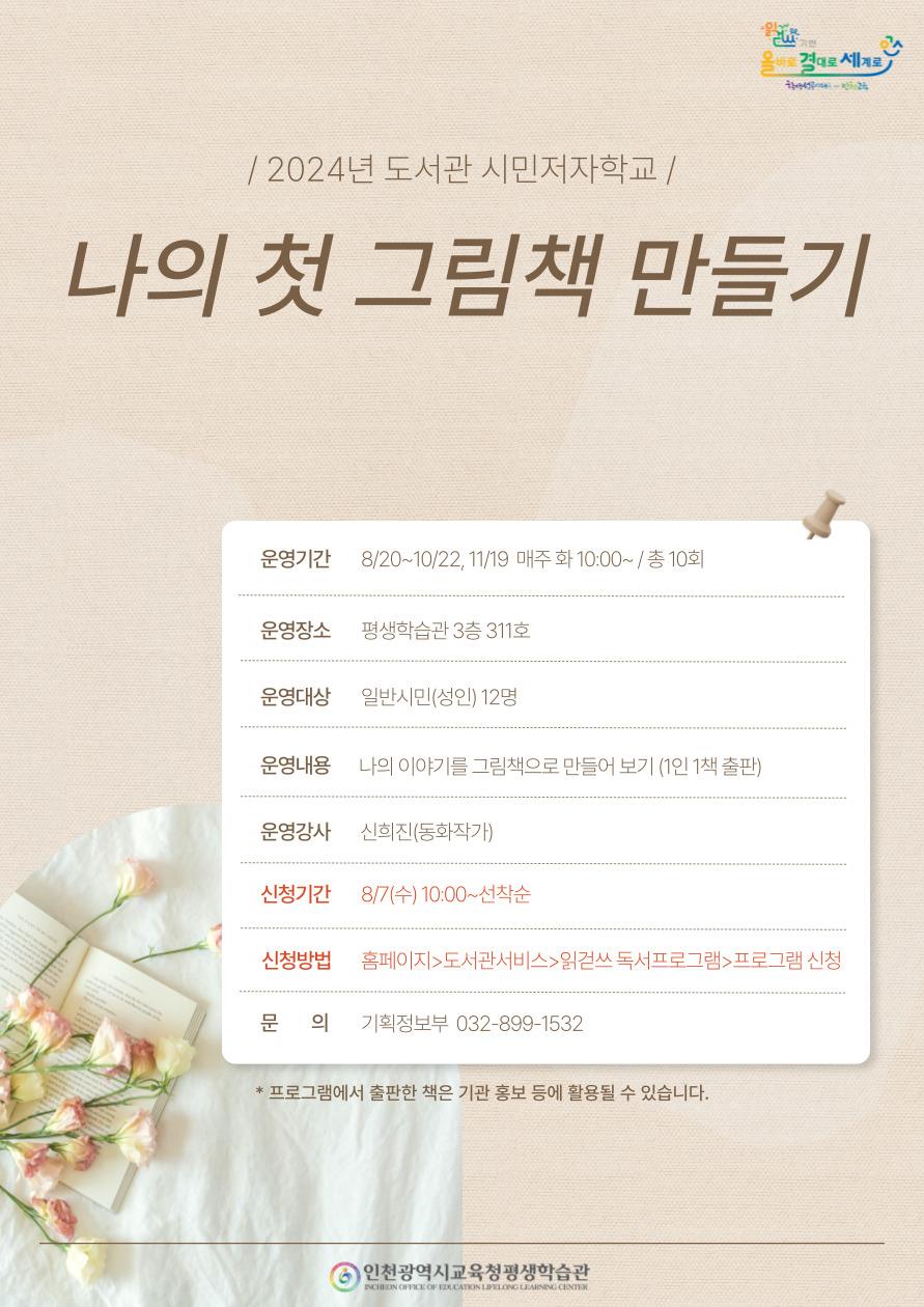 [도서관 시민저자학교] 나의 첫 그림책 만들기 학습자 모집 안내의 1번째 이미지
