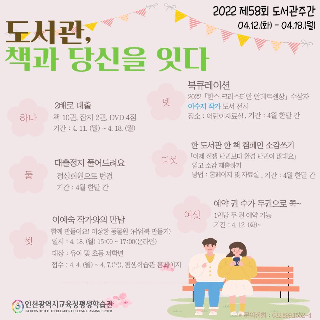 2022년 제58회 도서관주간 안내의 1번째 이미지