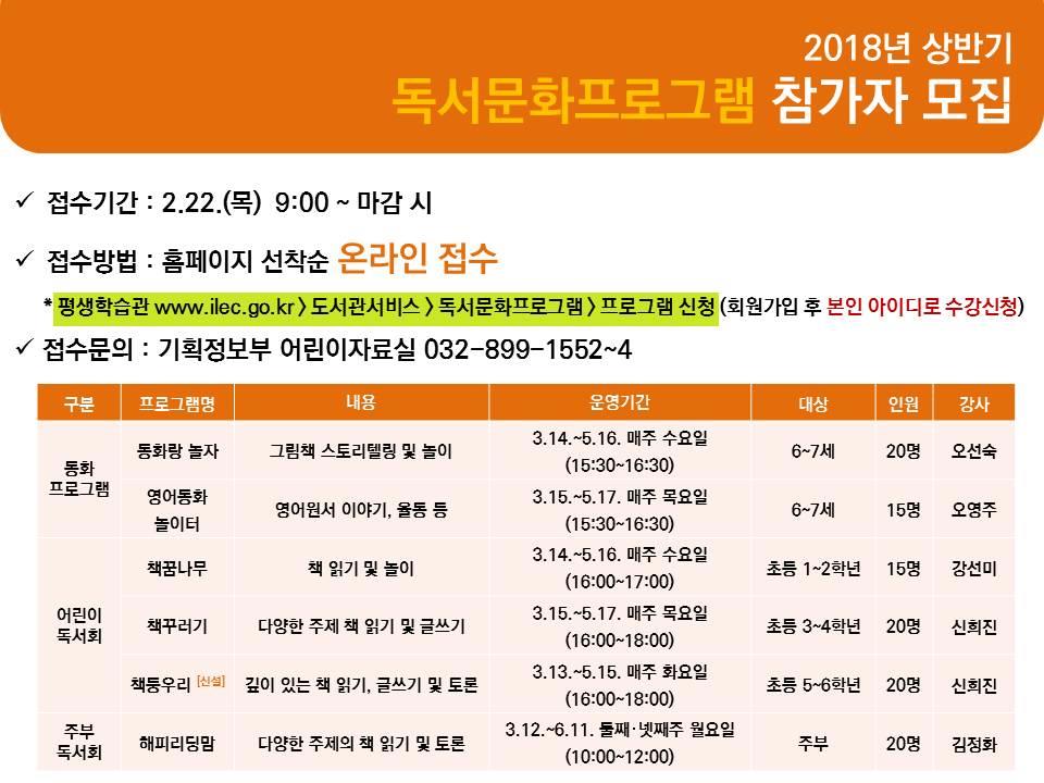 2018년 상반기 독서문화프로그램 참가자 모집의 1번째 이미지