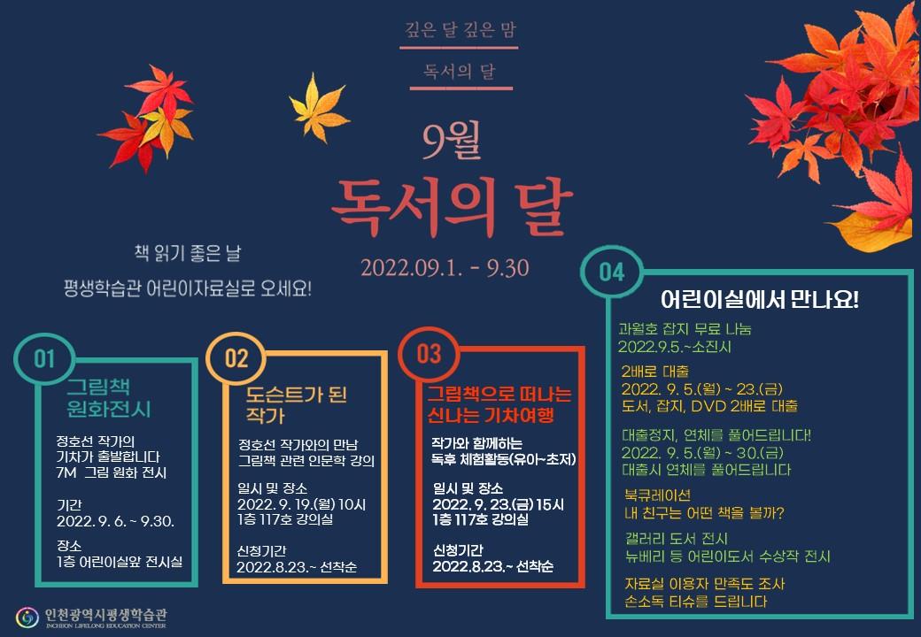 2022년 9월 독서의 달 운영 안내의 1번째 이미지