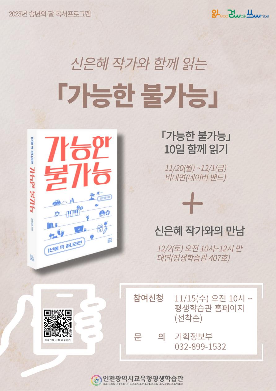 송년의 달 독서프로그램 '가능한 불가능 10일 함께 읽기 및 작가와의 만남' 학습자 모집의 1번째 이미지