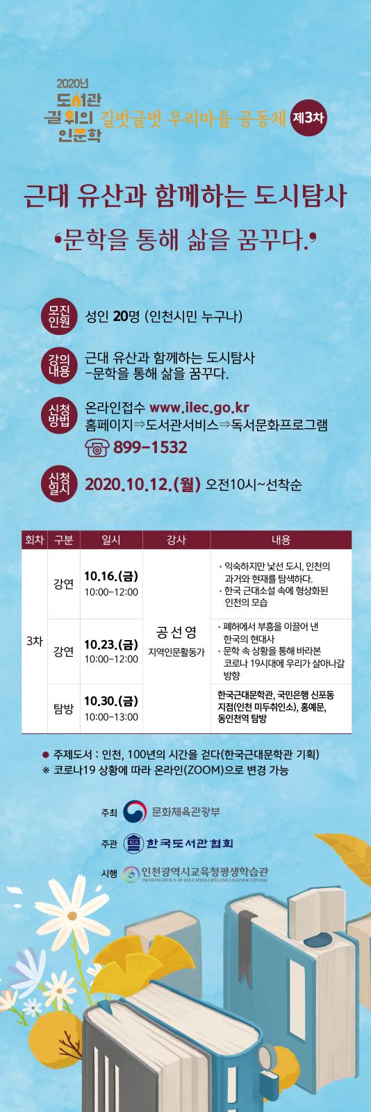 2020년 길 위의 인문학 < 길벗글벗 우리마을공동체 > 제3차(3회) 참가자 모집의 1번째 이미지