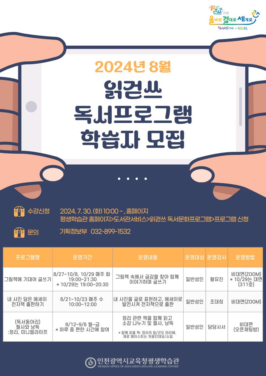2024년 8월 읽걷쓰 독서프로그램 학습자 모집의 1번째 이미지