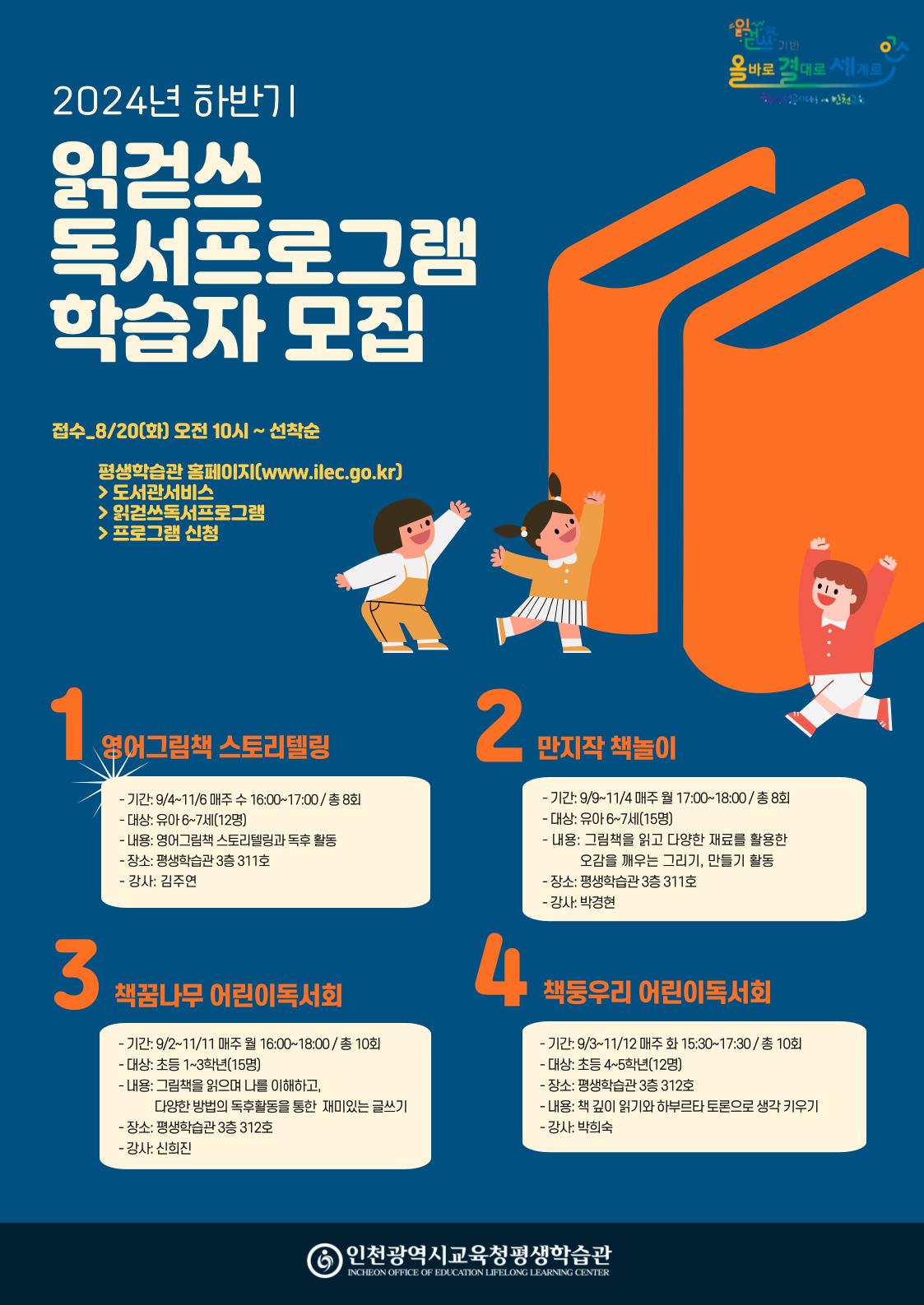 2024 하반기 읽걷쓰 독서프로그램 학습자 모집의 1번째 이미지