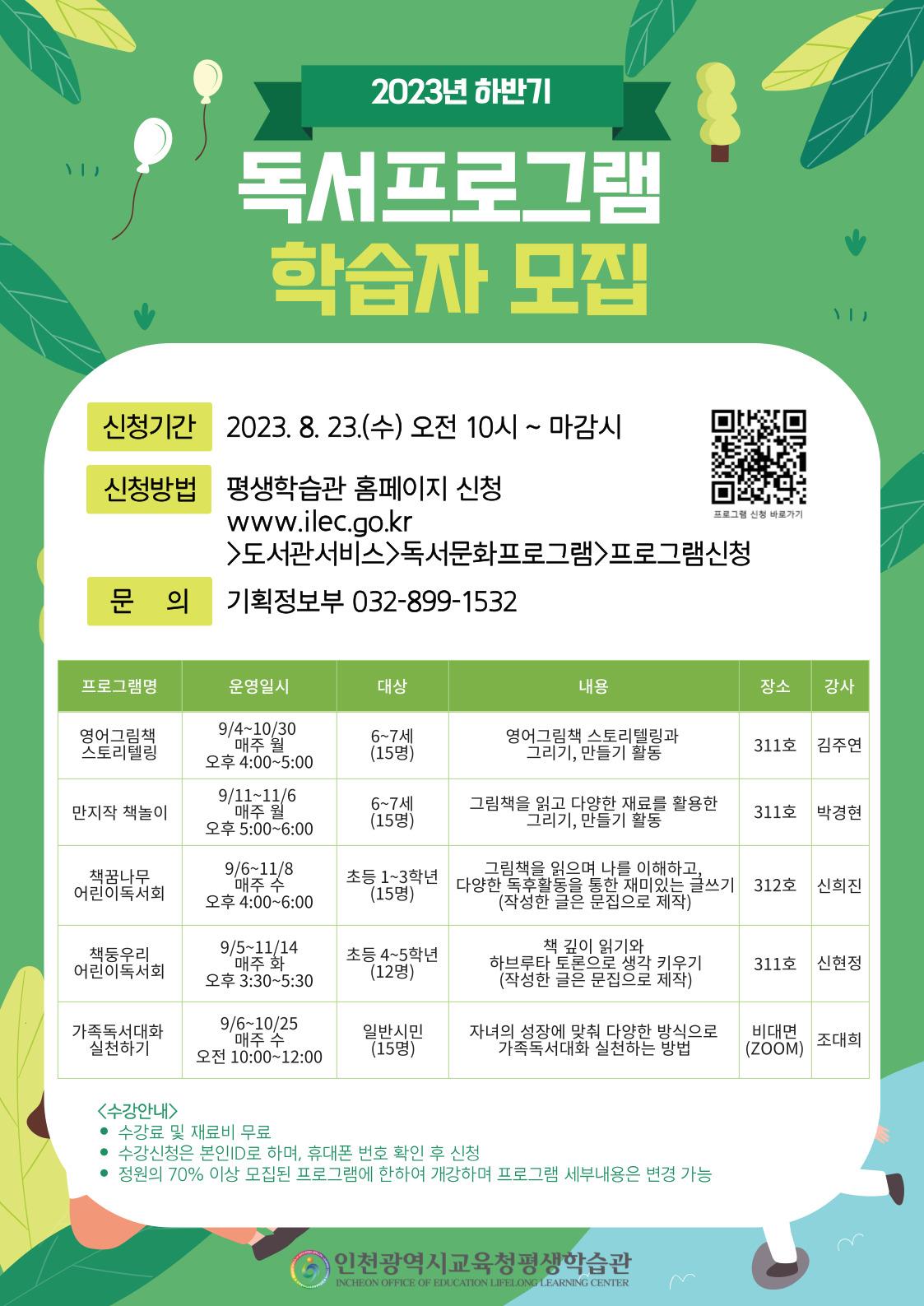 하반기 독서프로그램 학습자 모집의 1번째 이미지