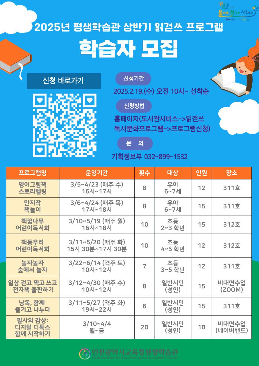 [모집] 2025년 상반기 읽걷쓰 프로그램 학습자 모집의 1번째 이미지