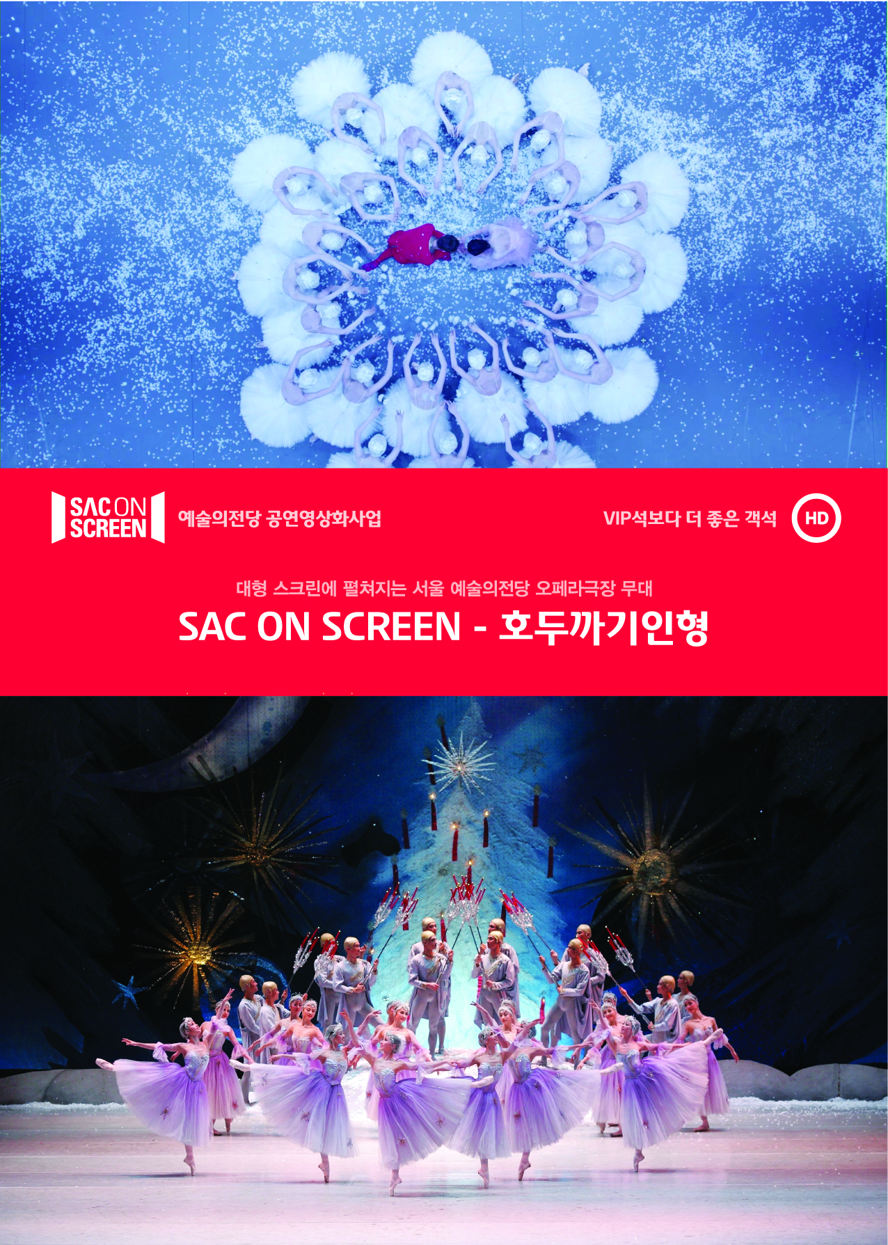 Screen 콘서트(공연) - 인터넷 접수할 필요 없이 선착순 자유관람관련 포스터 - 자세한 내용은 본문참조