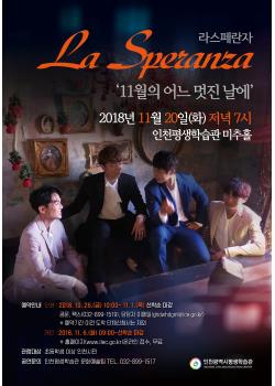 11월 어느 멋진 날에 콘서트 - "라스페란자(La Speranza)"관련 포스터 - 자세한 내용은 본문참조